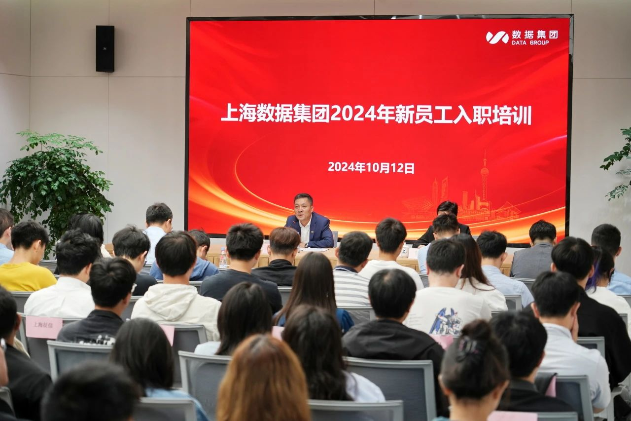 赋能数据新力量 共创数据新未来 k1体育,k1体育官网,k1体育-十年品牌,k1体育十年品牌值得信赖数据集团举办2024年新员工入职培训